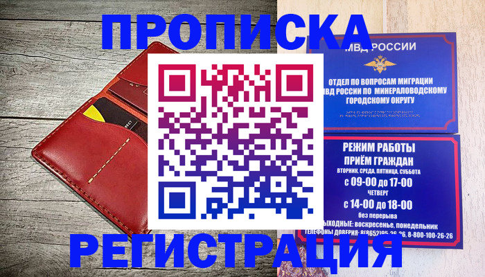 прописка в Ухте