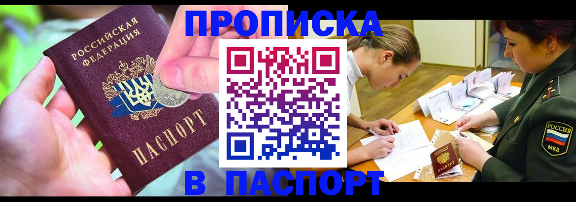 прописка штамп в Ухте